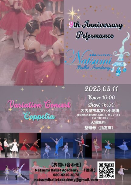9thAnniversary Performance開催します